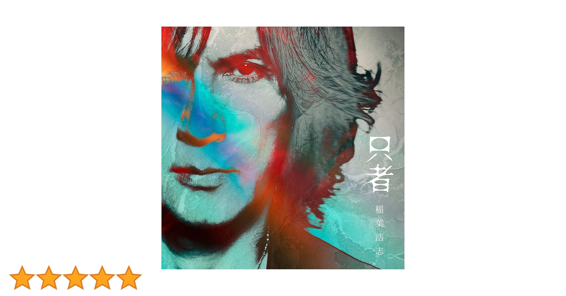 値下げ✴稲葉浩志　只者CD　購入者キャンペーン当選品Tシャツ+おまけ付き Amazon.co.jp: 稲葉浩志 只者Tシャツ : おもちゃ